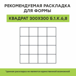 Купите квадратную тротуарную плитку от производителя компания «Выбор»